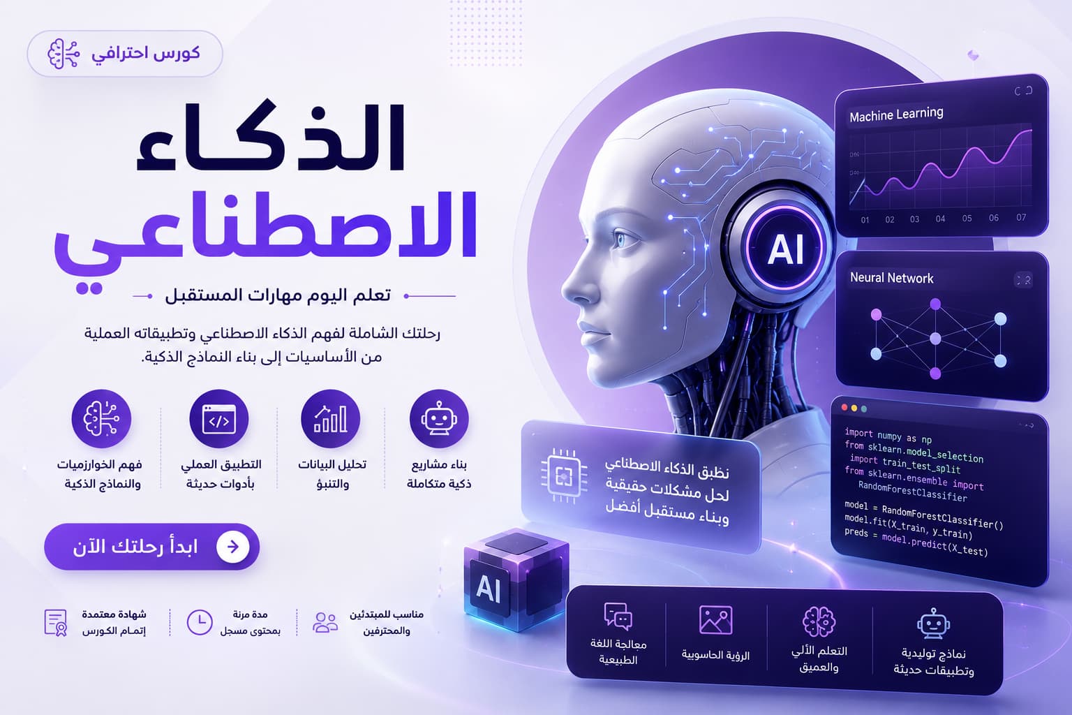 تعلم الذكاء الاصطناعي وبناء النماذج التوليدية